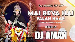 Mai Reva Hai Palan Haar Edit Dj Aman || Narmada Janmotsav || Dj Music  Of Mp ||