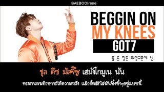 [KARAOKE/THAISUB] GOT7 - Beggin on my knees