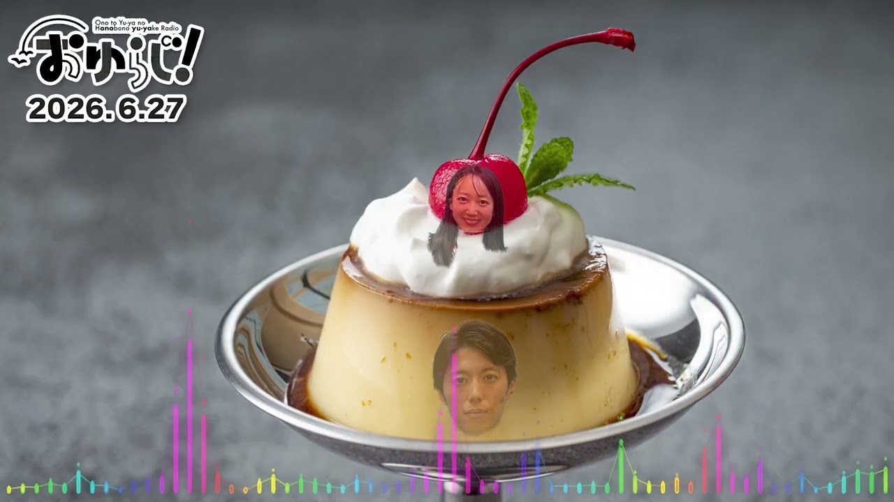 おゆらじ #61【本編】プリンプリンツヨシ出来ますかね - YouTube