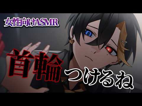 【女性向けボイス/ヤンデレ】 君に笑ってほしくて 【ASMR・バイノーラル】
