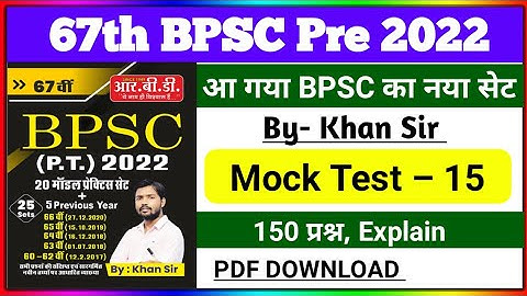 67th BPSC Pre 2022 | Practice Set 15 | Khan Sir 67th BPSC Practice Set | #67thbpsc #khansir