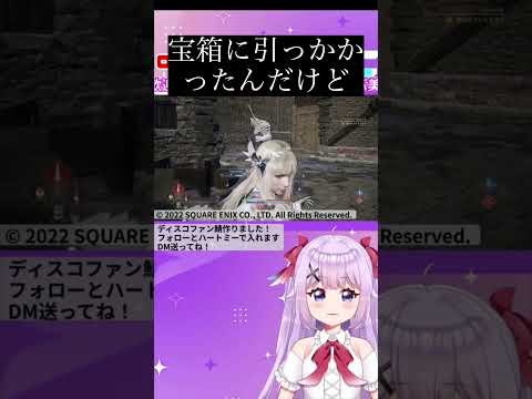宝箱に引っかかる情けないやつ #バ美肉vtuber #vtuber #切り抜き #ヴァルキリーエリュシオン #ゲーム実況