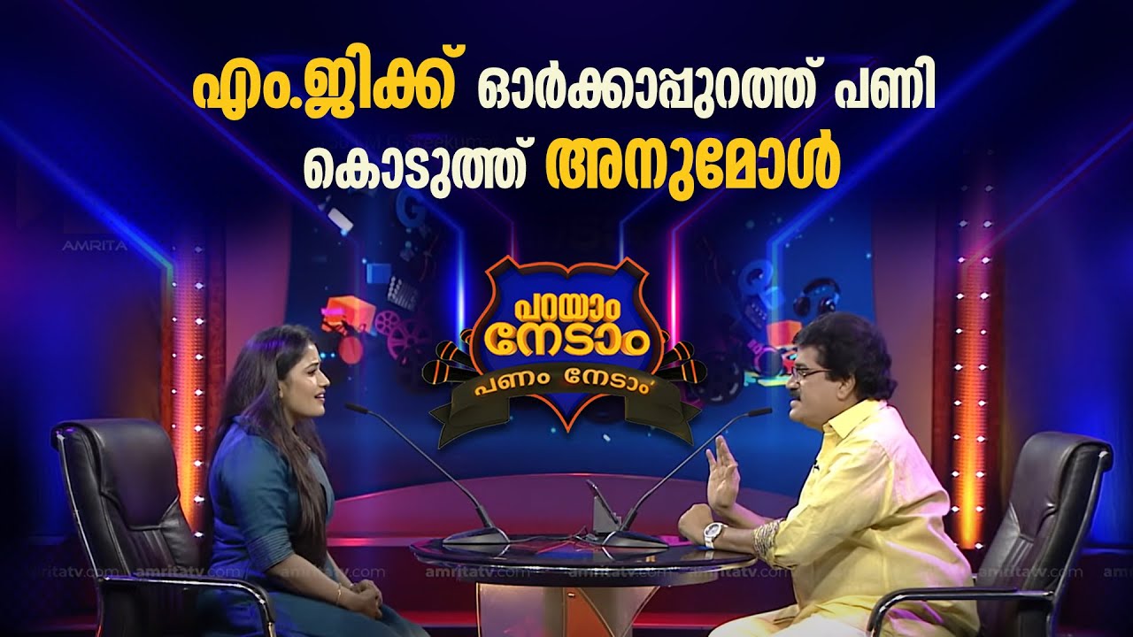 Parayam Nedam | Episode - 150 | M G Sreekumar &Anumol | Part 1  Musical Game Show