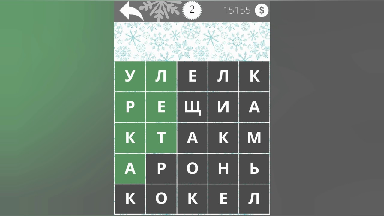 Найти слово кабинет. Игра Найди слова ответы. Найди слова растения. Подсказка в игре Найди слова. Найди слова овощи 2 уровень.