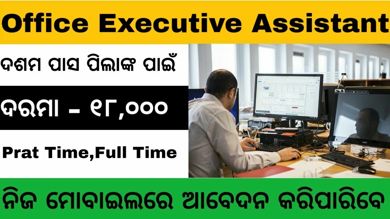 Office Executive Assistant Job | Odisha Private Job 2019 | Odisha Govt Job 2019 | Odisha Job 2019