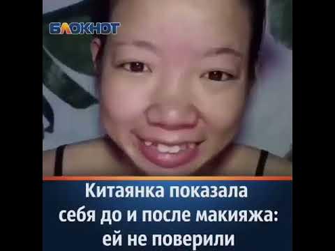 Китаянка , макияж - YouTube