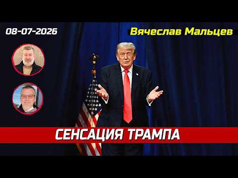 TRUMP SENSATION