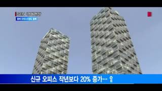 [서울경제TV] “올해 오피스시장도 침체… 공실 늘어난다”