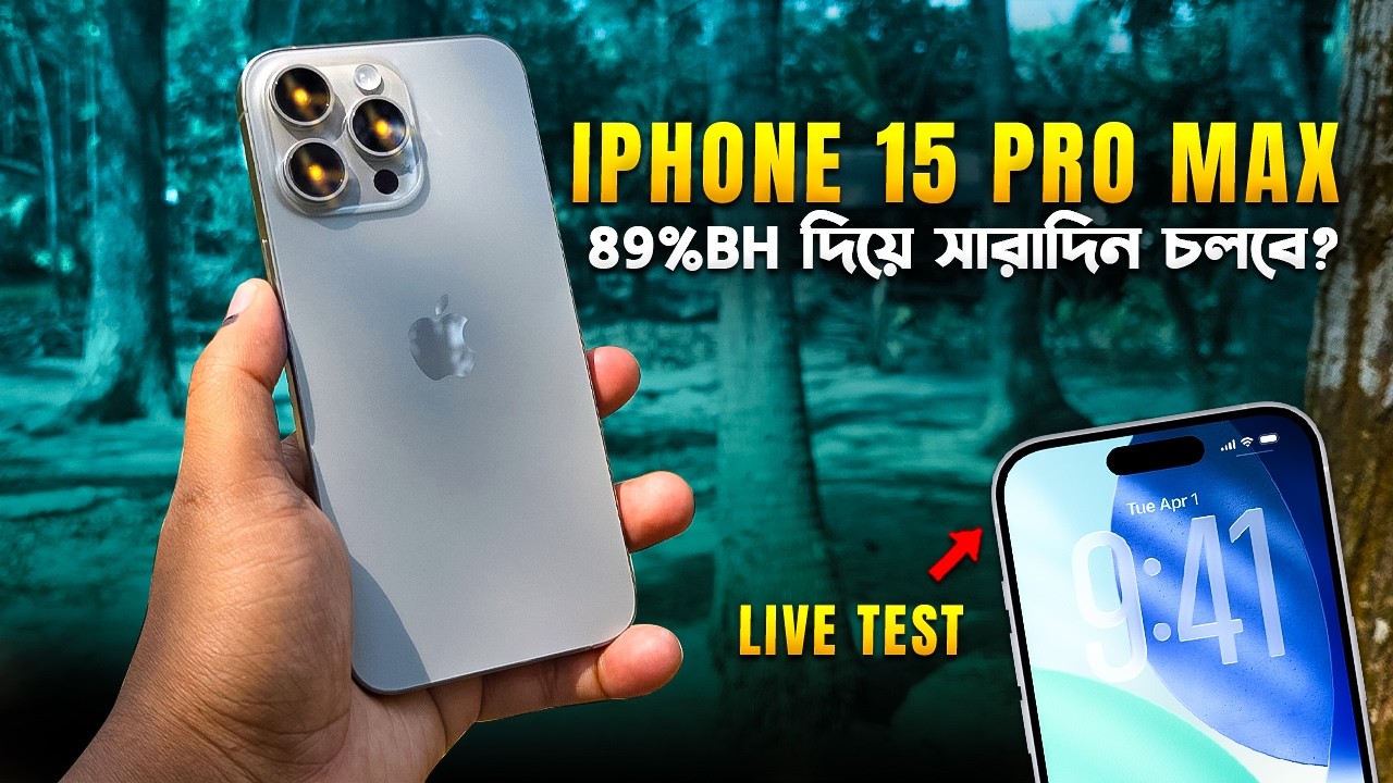 89% BH সারাদিন চলবে🇧🇩 A day with iPhone 15 Pro Max live test in 2026 I TechTalk