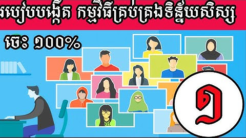 របៀបបង្កើតកម្មវិធីគ្រប់គ្រង់ទិន្ន័យសិស្ស​ - How to make Student Management System Part 1