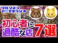 #625 ブライス初心者に過酷な店実録エピソード集 アニ文字ラジオ