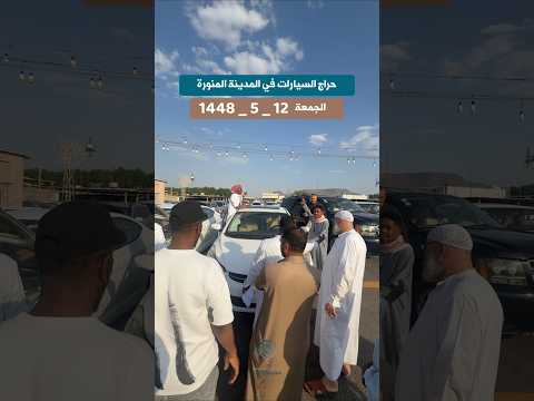 Car Auction Today in Madinah (Friday 12 Jumada al-Awwal)