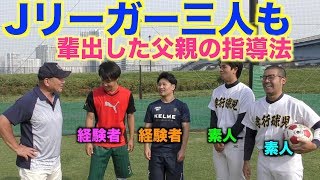 【勝手に】出会ったばかりの人に勝手にサッカーの監督をしてみた‼︎