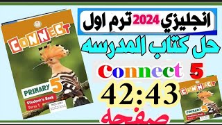 حل تدريبات كتاب المدرسه مع الشرح للصف الخامس unit 2 الابتدائي الترم الاول لغه انجليزيه صفحة 42:43#حل