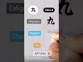 🇯🇵👩‍🏫  KANJI CALLIGRAPHY   CIRCLE