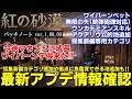 【紅の砂漠】最新パッチノート確認今後マウントに成長するワイバーンペット追加や無限の矢改善魚鑑賞アクアリウム的池実装、サブ装備カテゴリ追加に大量修正改善内容紹介解説【crimson desert】