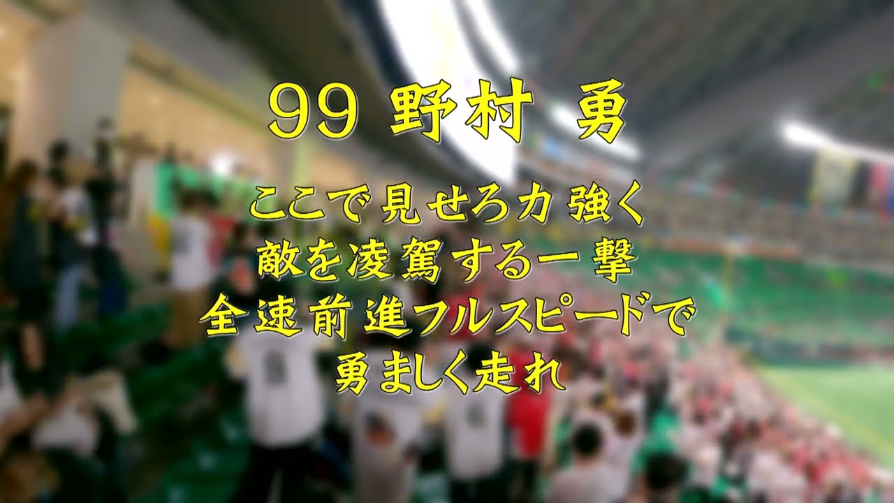 ソフトバンク背番号順応援歌(2025年)