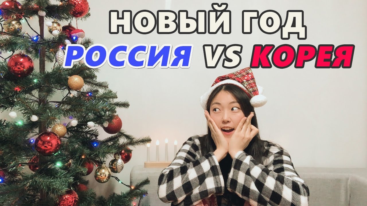 Новогодние Традиции В России Новогодние Традиции В России