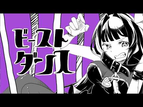 【歌ってみた】ビースト・ダンス／音街ウナ　covered by 黒崎みかこ