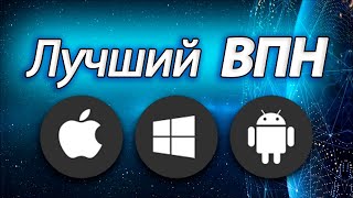 Лучший впн для пк. Впн на айфон. Лучший VPN для ROBLOX ❤