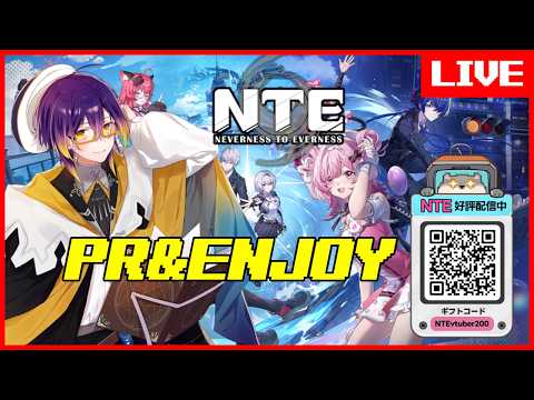 【 #NTE 】クールすぎるオープンワールド、一緒に楽しもうね！！【PR】