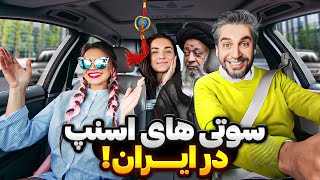 وقتی مسافر دختر باشه😂🚕 خنده دار ترین سوژه های تاکسی اینترنتی ایران