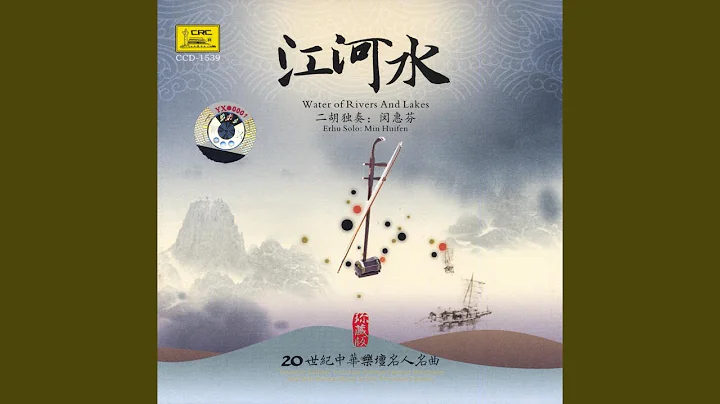 Yangguan Pass Melody - Three Variations - 天天要聞