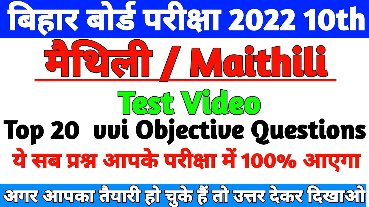 Maithili VVI Objective question 2022|Bihar board 10th/Matric maithili Vvi objective