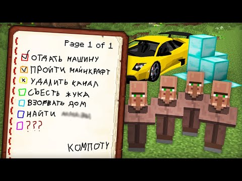 Я ВЫПОЛНИЛ НЕВЕРОЯТНЫЕ ЗАДАНИЯ ОТ ЖИТЕЛЕЙ В МАЙНКРАФТ | Компот Minecraft