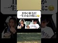 1回の暴力が一生の心の傷に😢 #恋愛 #愛され #名言 #ドラマ #恋の始まり #お笑い #いい言葉 #恋心 #心に刺さる