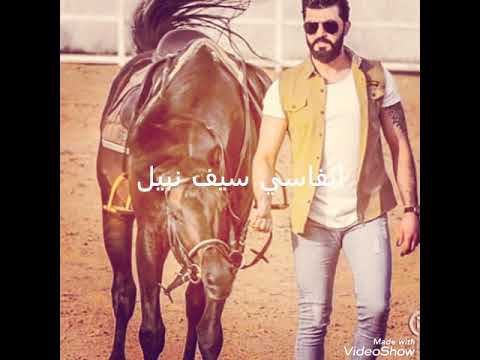 سيف نبيل اعووف الدنيا اذا تمشي تصميمي