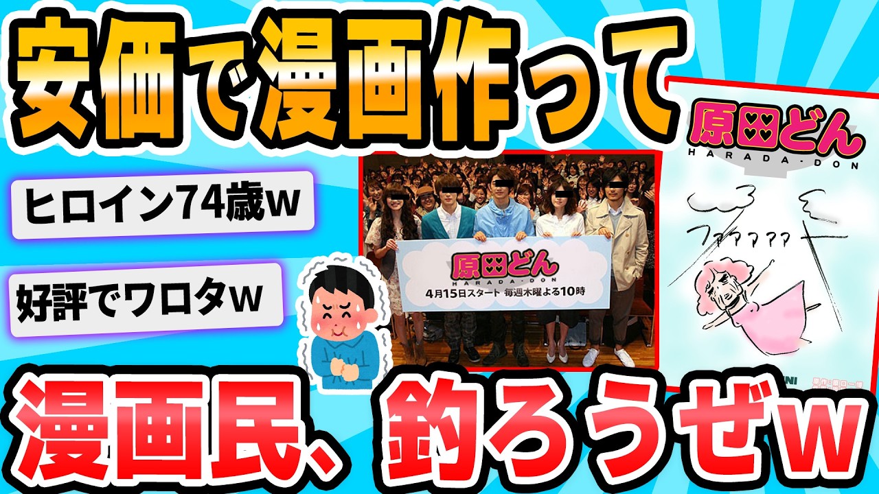 【2ch面白いスレ】安価で架空の打ち切り漫画考えて週漫板の住民つろうずwwwww