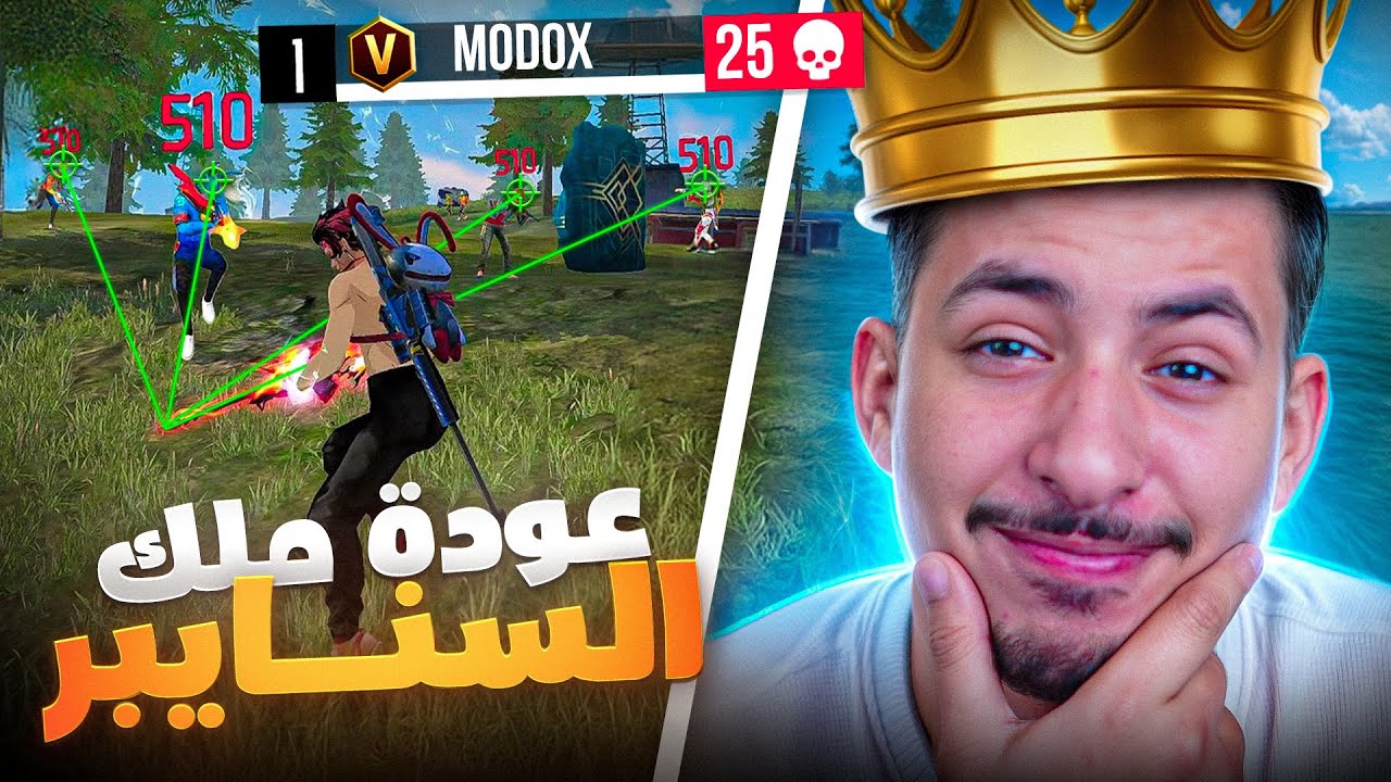 مودوكس يعود الى السنايبر في الرانكد 💀🔥
