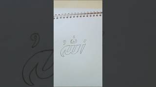 777 numbers from Allah name drawing #trending shorts viral videos#