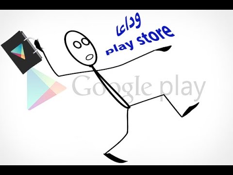 وداعا play store... لن تحتاج لمتجر بلاي ستور بعد اليوم