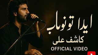 Eda Tu Nawab Kurda Dekhanda Khawab Kashif Ali Emotional Saraiki Song 2025 Official Video