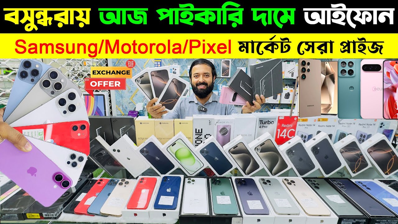 Used iPhone Price in Bangladesh 2025🔥 Brand New iPhone Price in BD 2025🔥 All New Mobile Phone 2025