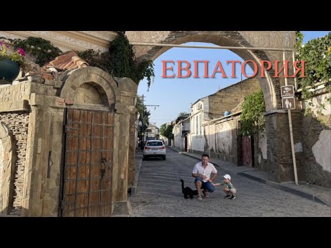 Путешествие в Евпаторию