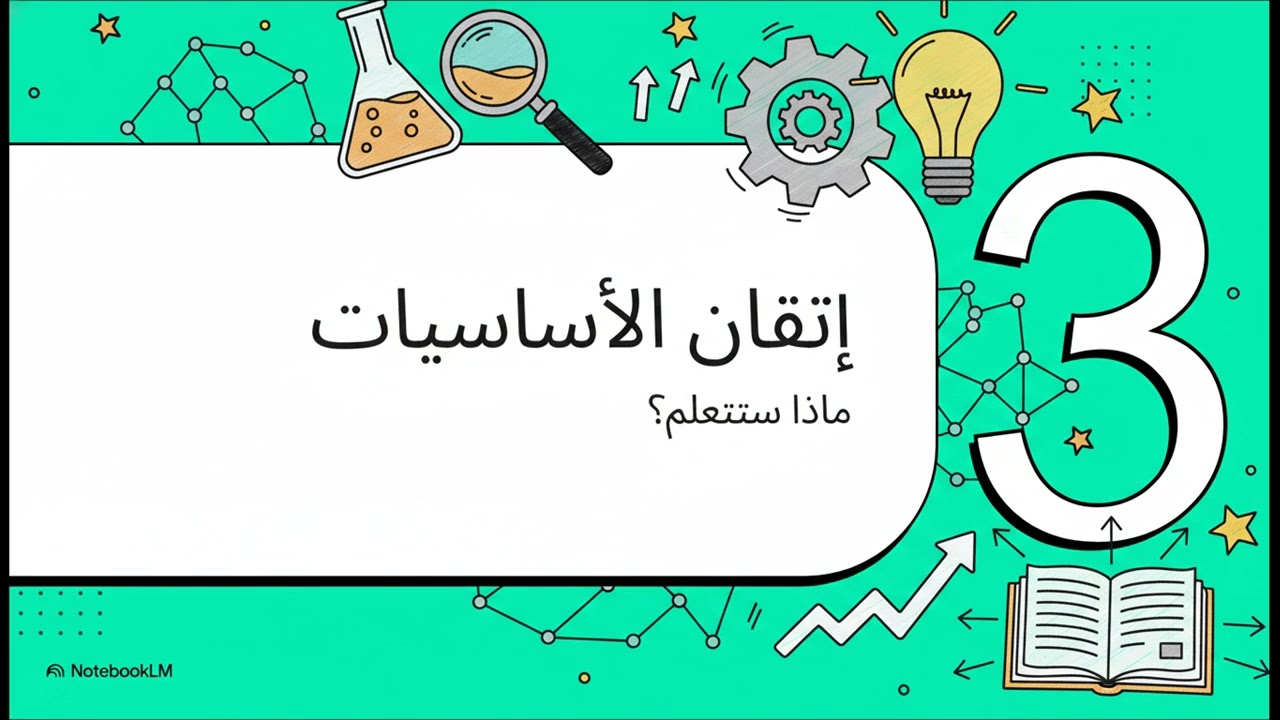 المحاضرة الأولى: طرق ومناهج البحث العلمي