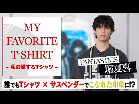 毎日更新】堀夏喜が大好きな映画Tシャツを紹介！Back to the future 