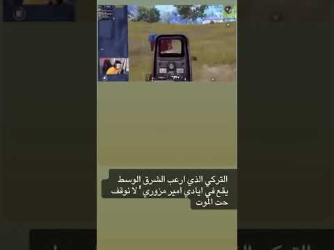 امير المزوري اخو اترو يفنش الاول على اوربا طاوه