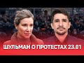 Екатерина Шульман о протестах/свободе Алексея Навального/ итогах митингов и Алле Пугачевой