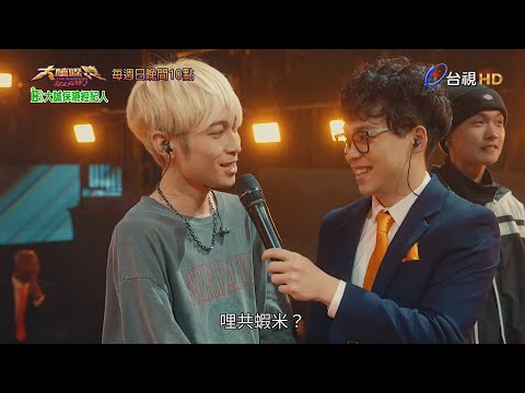 大嘻哈時代2預告