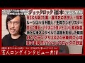 ジョックロック・福本ユウショウが語る半生【職人から芸人へ/孤独な闘い/大いなる野望】