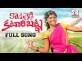 Kamareddy Kattaribatta Song | Rajeshwari New Folk Song | Latest Folk Songs 2021 | Lalitha Audios
