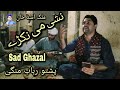 Nashe Me Na Kra Pashto Sad Ghazal Rabab Mangy