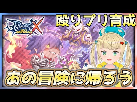 【ROX Japan】今日もイベントで元気にボスしばこうね！日課雑談【#ラグナロクX 】