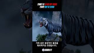 중국에서 발견된 호랑이 때문에 전세계 충격
