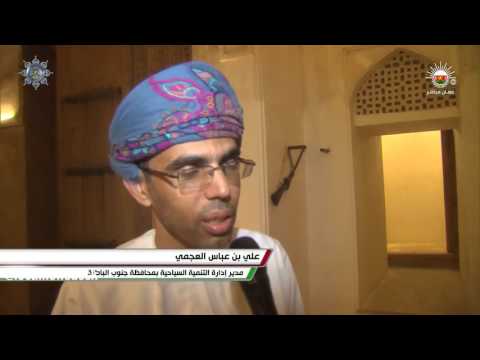 افتتاح حصن الحزم بولاية الرستاق بعد التحديثات الجديدة عليه