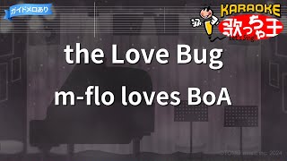 カラオケ】the Love Bug/m-flo loves BoA - YouTube